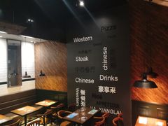 -豪享来中西餐厅(隆昌店)