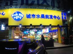 -水果天空(东葛店)