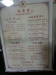 -和寿堂·艾灸·推拿按摩减肥中心