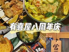 -有喜屋·深夜食堂(北京西路店)