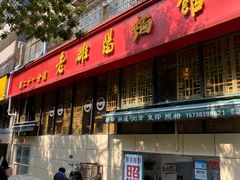 -洛阳面馆(红专路店)