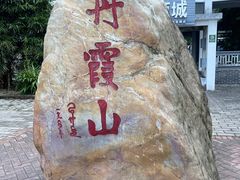 -丹霞山风景名胜区