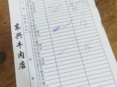 账单-东兴牛肉店(庄府巷店)
