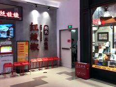 门面-红辣椒陶氏丝娃娃(逸天城店)