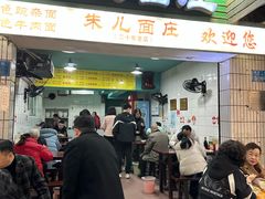 -朱儿面庄(洋河三路店)