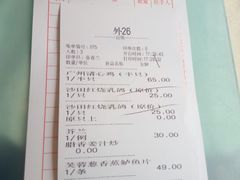 账单-清心鸡沙田乳鸽店·非遗传承(石溪店)