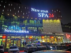 -纽斯桑拿会所(东绣路店)