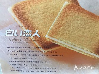 北海道白色恋人巧克力夹心饼干 这盒白色恋人真的是不远
