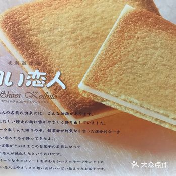 北海道白色恋人巧克力夹心饼干 这盒白色恋人真的是不远
