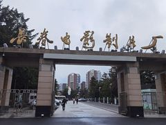-长影旧址博物馆