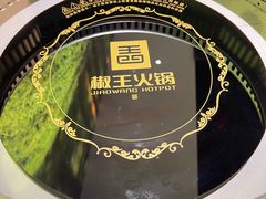 -椒王火锅(厚街万达店)