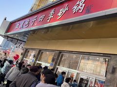 -石饮红星包子(中山路店)