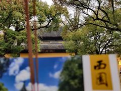 -西园戒幢律寺