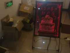 -大朵绵羊の甜品店