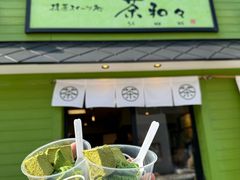 -茶和々(茶和々 小樽店)
