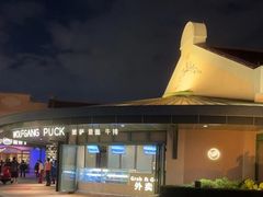 -WOLFGANG PUCK KITCHEN & BAR(迪士尼小镇店)