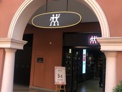-首创奥特莱斯(西安店)