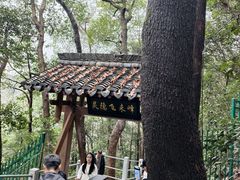 -北高峰