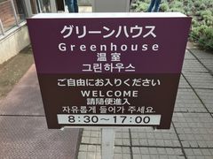 -富田农场