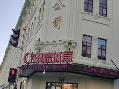 -哈尔滨秋林食品有限责任公司(秋林公司店)