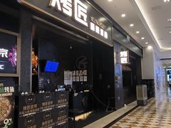 -烤匠麻辣烤鱼(环球中心店)