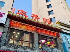 门面-徐师傅太子锅(文化路店)