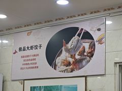 -叶存利海鲜大馅饺子(海宁路总店)