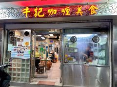-牛记咖喱美食(十月初五日街店)
