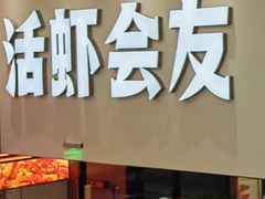 -拙味兄弟龙虾.砂锅粥(迎宾店)