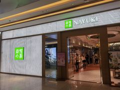 门面-奈雪的茶(凯德新都心店)