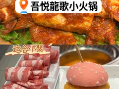 -龍歌自助小火锅(黄岛吾悦店)