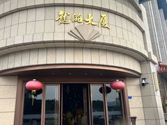 -龙的酒楼·手工早茶·顺德菜(近良路店)