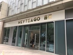 门面-喜茶(上海泰禾大厦店)