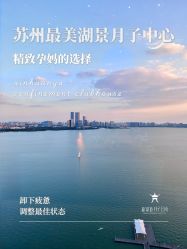 -新寰亚月子会所(金鸡湖凯宾店)