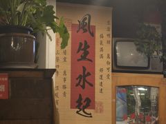 -永安里地摊烤肉(首创店)