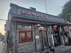 -赵府街副食店