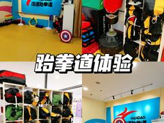 -浛道跆拳道·拳击·体适能