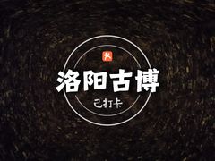 -洛阳古墓博物馆