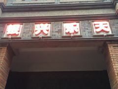 -万达影城(银兴菲林店)