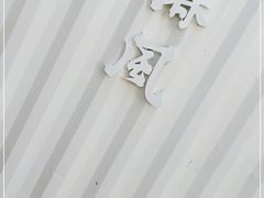 -椿风·养身茶饮(吉大店)