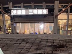 -三锐体育游泳中心