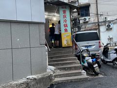-重庆特色冷锅鱼(武大店)