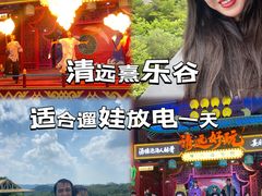 -清远熹乐谷温泉度假酒店