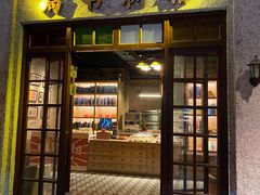 -和平菓局(王府井店)