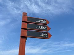 -良渚古城遗址公园