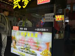 -武爹臭豆腐(坡子街店)