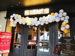 门面-川骄海鲜自助(河东店)