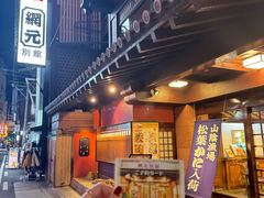 -蟹道乐(網元別館店)