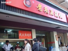 1-老头盖浇饭(南京新街口明瓦廊宏光酒店店)