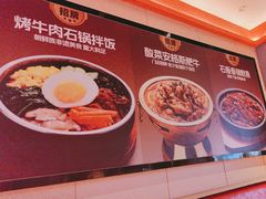 -朴大叔拌饭(上海金山万达店)